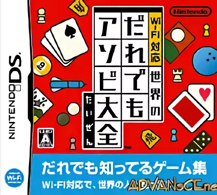 jeu Wi-Fi Taiou - Sekai no Daredemo Asobi Taizen